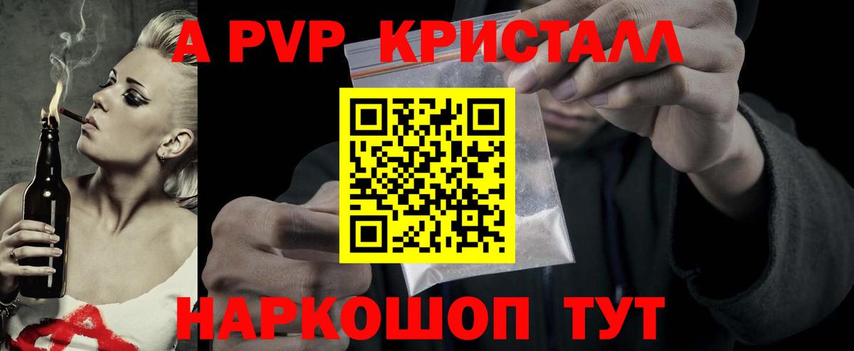 A-PVP кристаллы  Alpha PVP  Александров  Вход с VPN  Alfa_PVP Crystall  APVP СК КРИС 