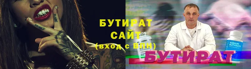 Бутират оксана  Александров 