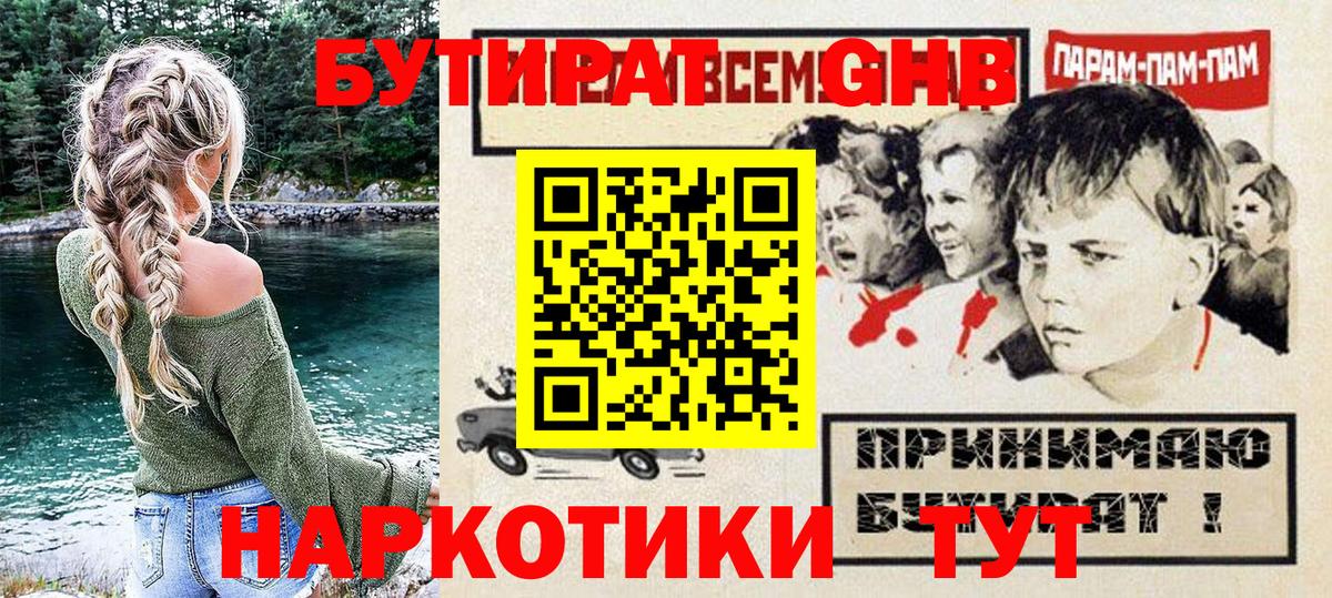 БУТИРАТ бутандиол  Бутират  Александров  Вход с VPN 