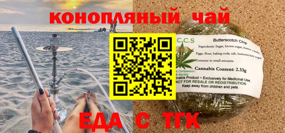 Печенье с ТГК конопля Александров