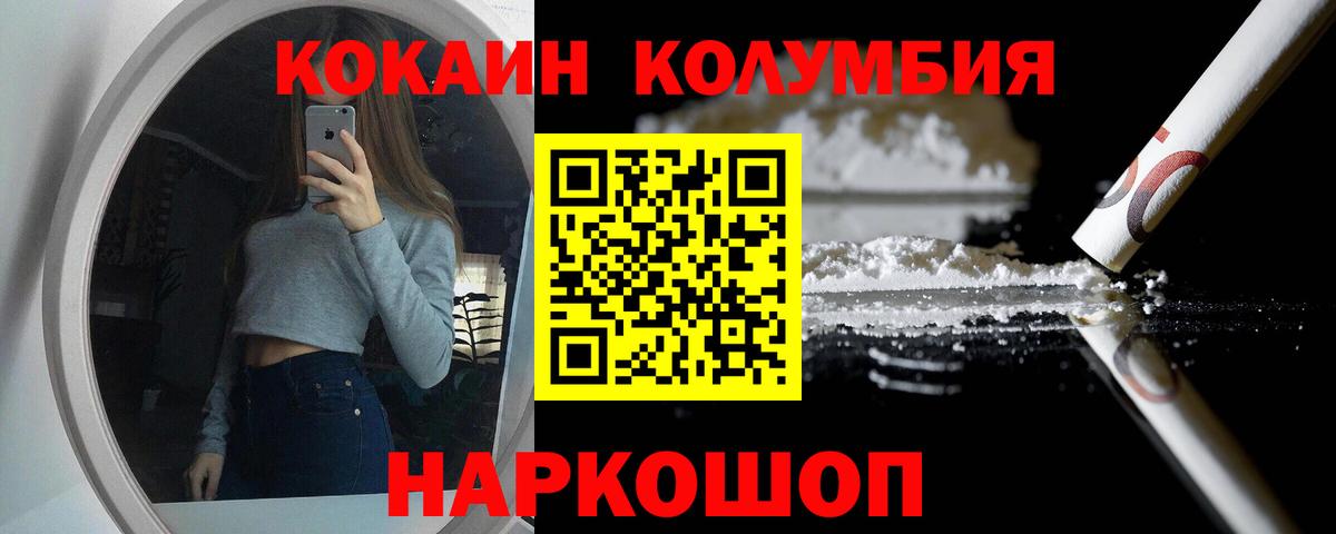 Кокаин Columbia  Вход с VPN  Александров  КОКАИН  КОКАИН 97% 