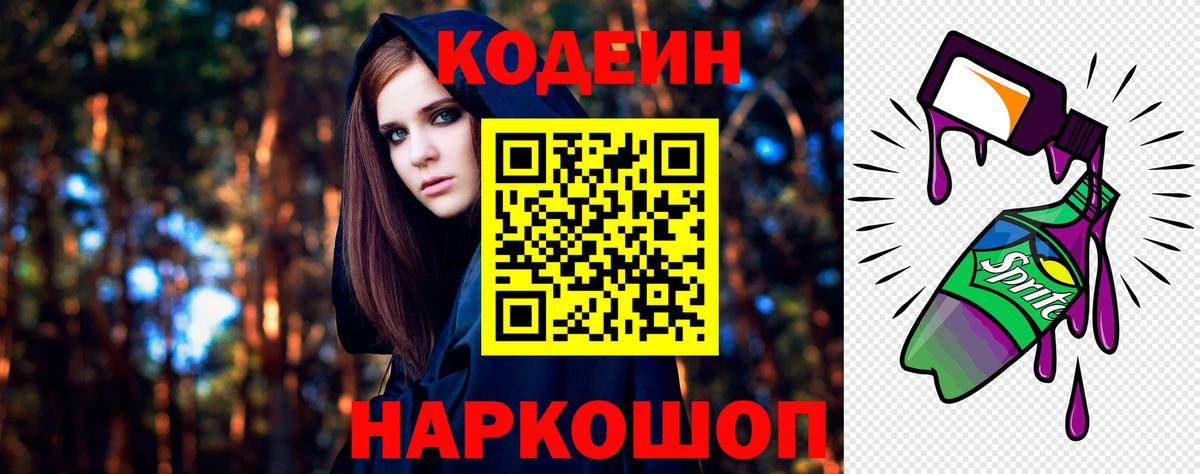 Codein Purple Drank Александров