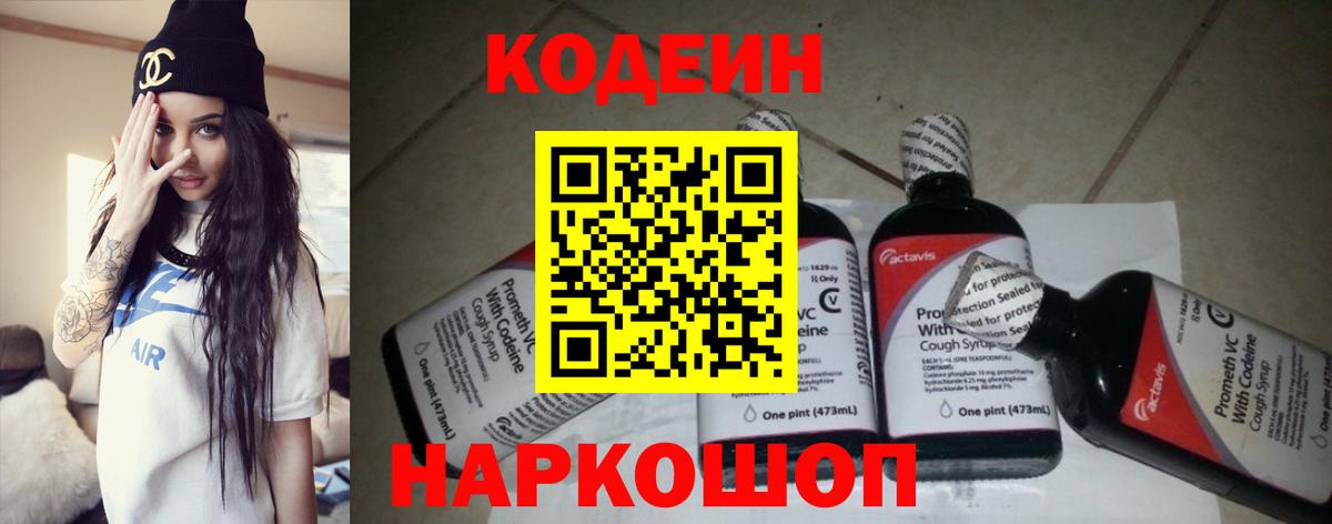 Кодеиновый сироп Lean Purple Drank  Александров  Codein напиток Lean (лин) 