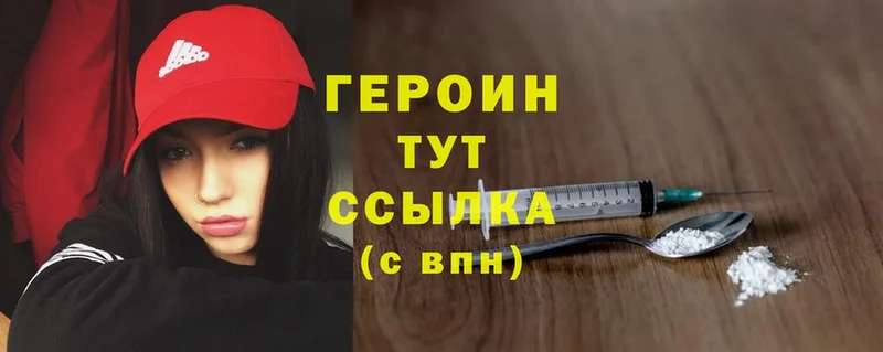 Героин хмурый  Александров 
