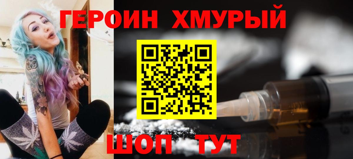 Героин Heroin Александров
