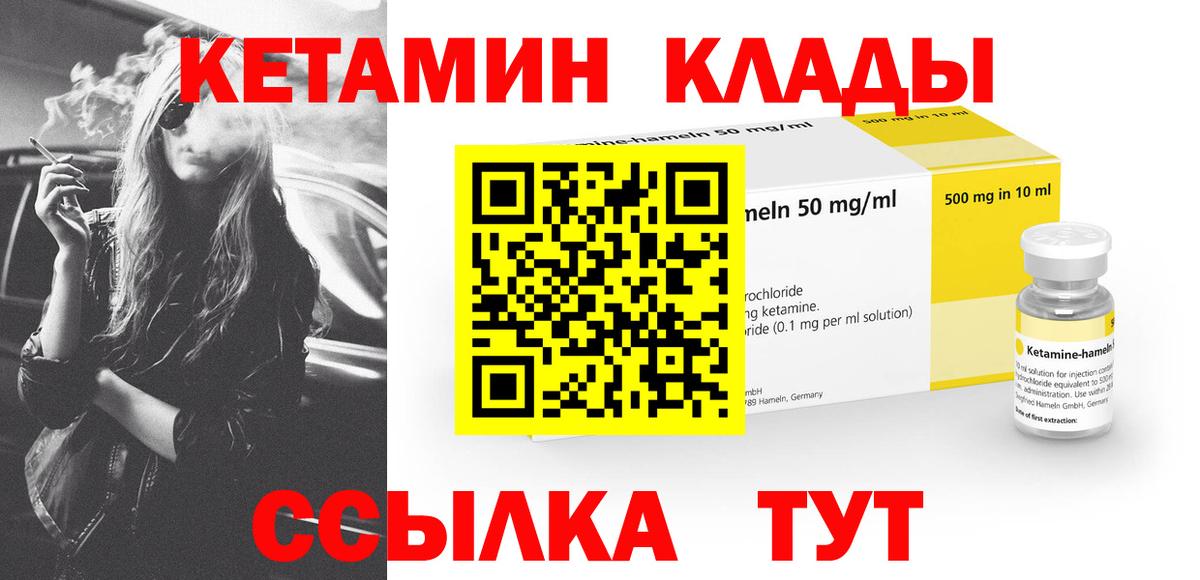 Кетамин ketamine  Вход с VPN  Александров  КЕТАМИН ketamine 