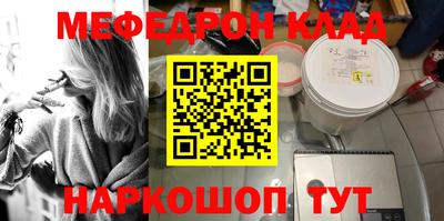 мяу мяу кристалл Абакан