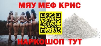 мяу мяу кристалл Абакан