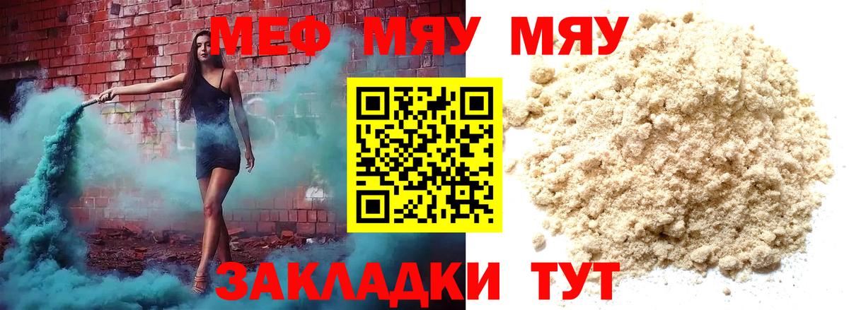 МЯУ-МЯУ мука  Вход с VPN  МЯУ-МЯУ mephedrone  МЕФ  Александров 