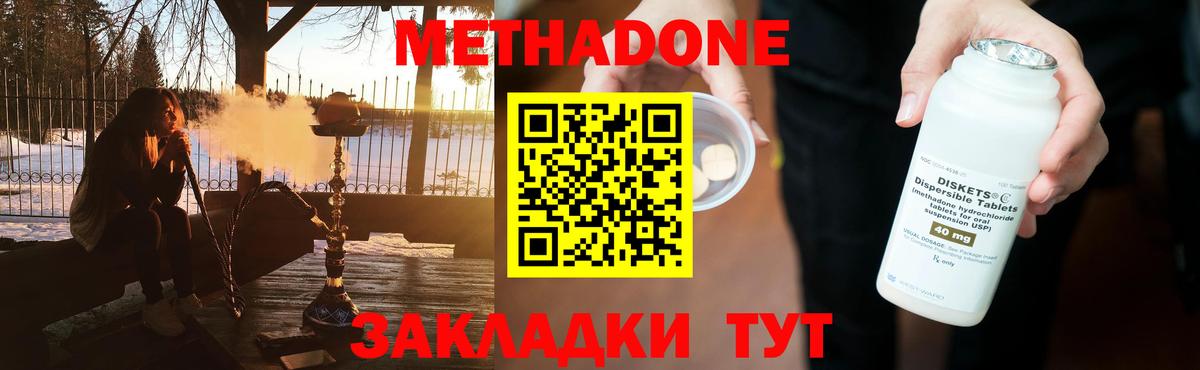 Метадон methadone  Вход с VPN  Александров 