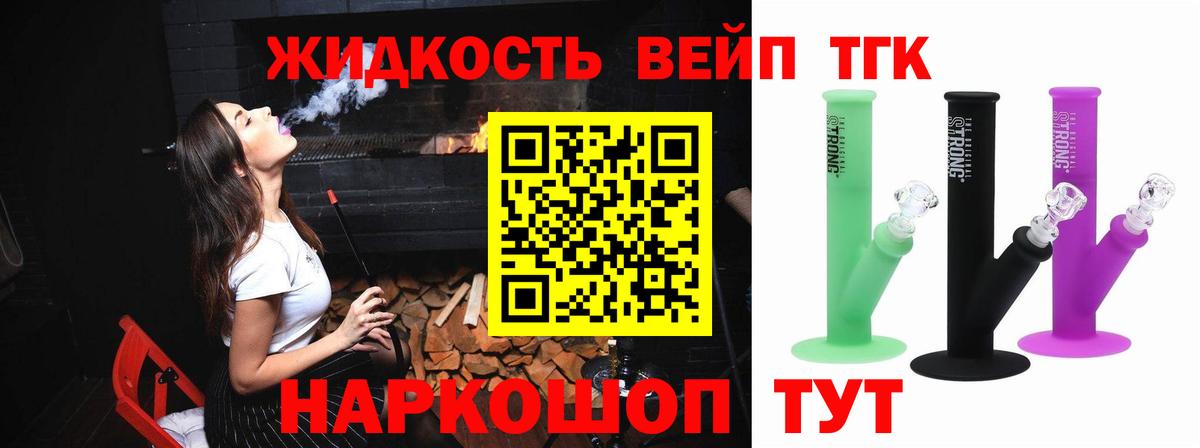 Дистиллят ТГК вейп Александров